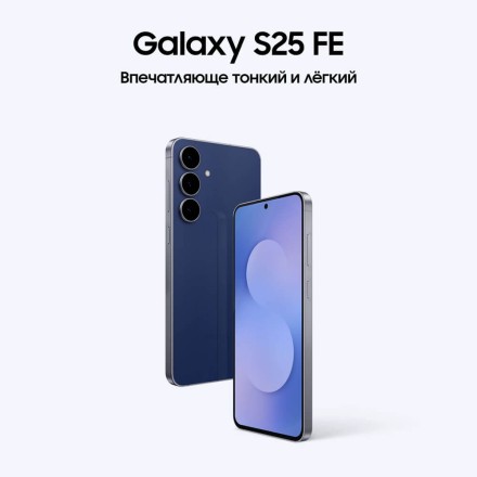 Смартфон Samsung Galaxy S25 FE 8/256GB белый